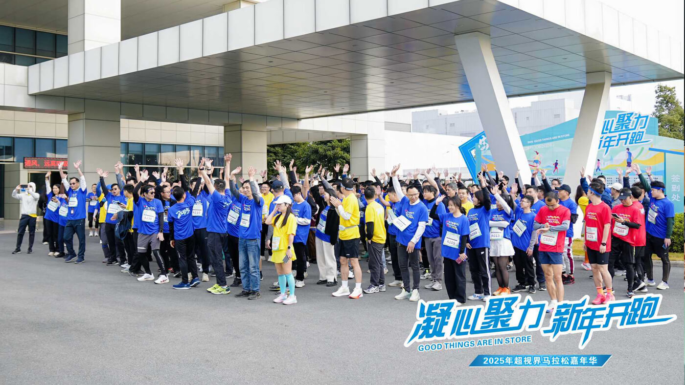 2025年第四届超世界马拉松嘉年华活动